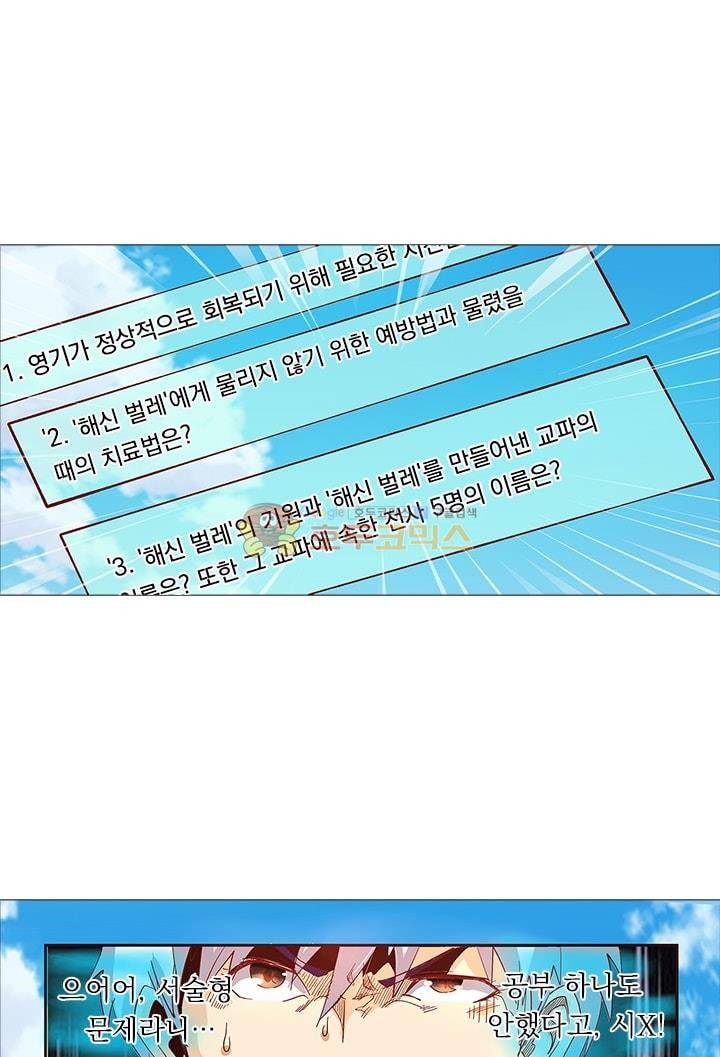 시어스톤:수련4만년 13화 13