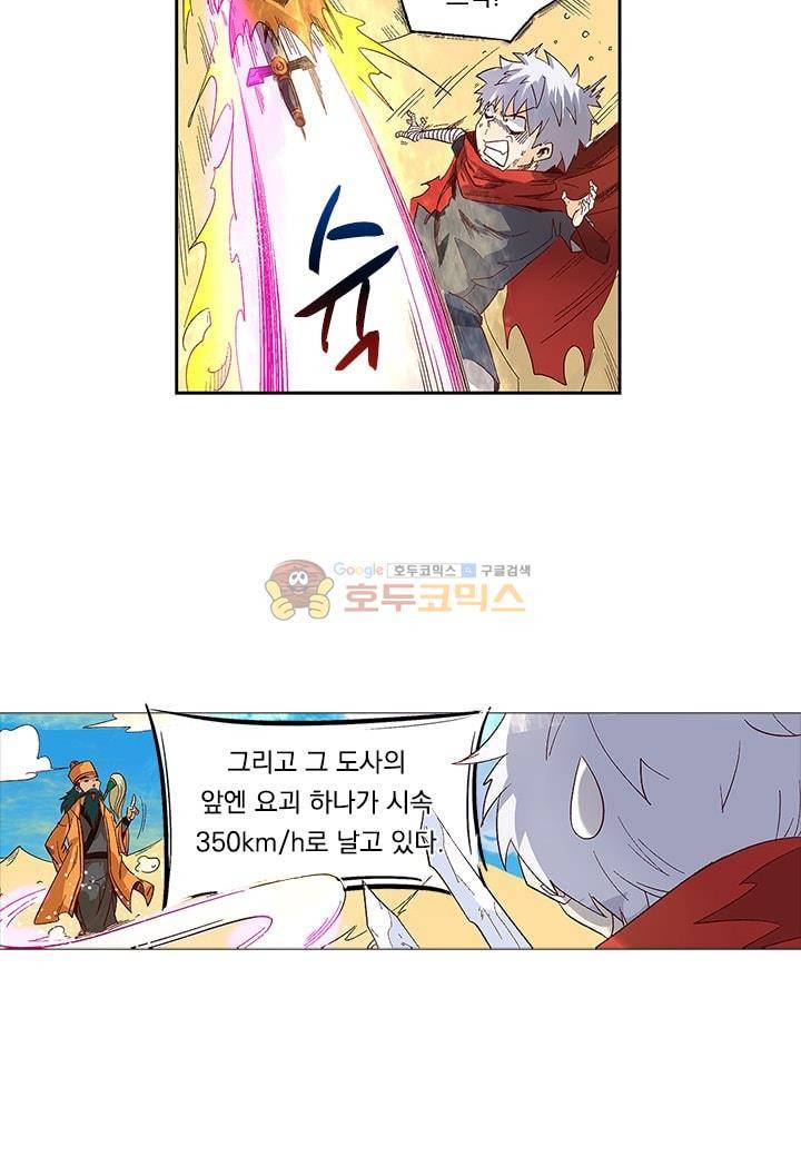 시어스톤:수련4만년 13화 16