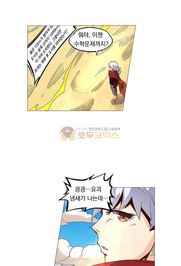 시어스톤:수련4만년 13화 17