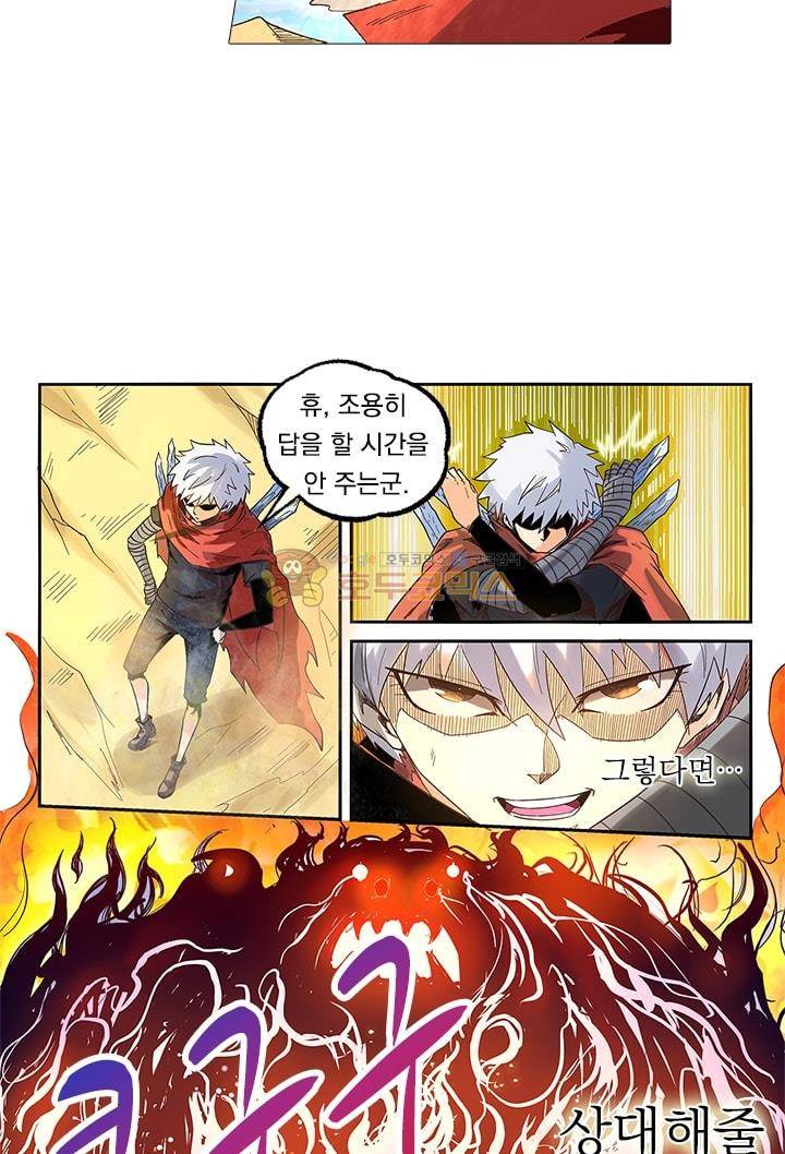 시어스톤:수련4만년 13화 18