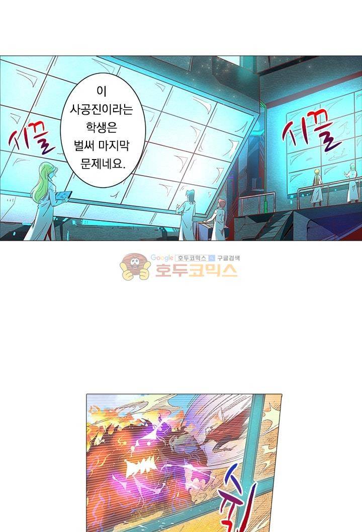시어스톤:수련4만년 13화 23