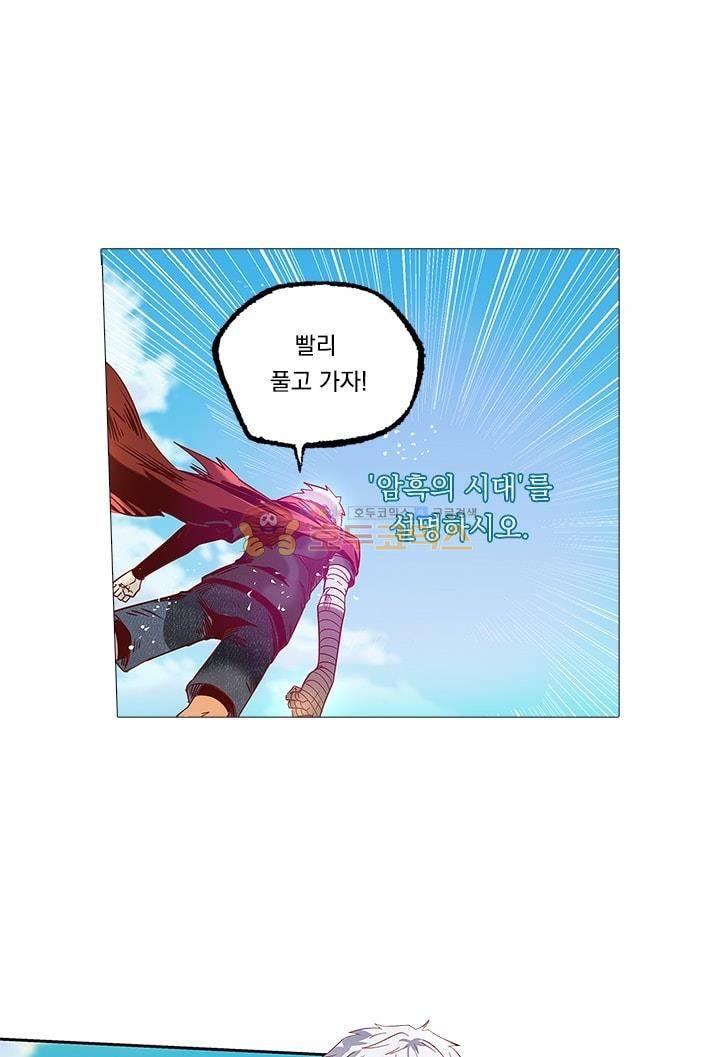 시어스톤:수련4만년 13화 28