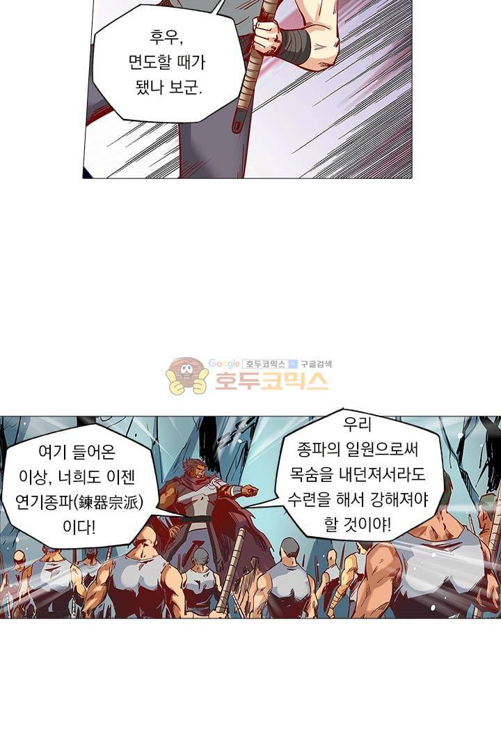시어스톤:수련4만년 21화 8