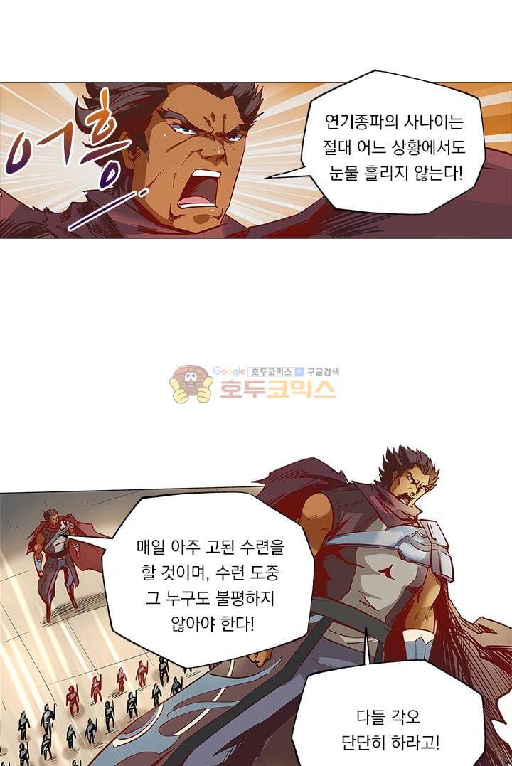 시어스톤:수련4만년 21화 9