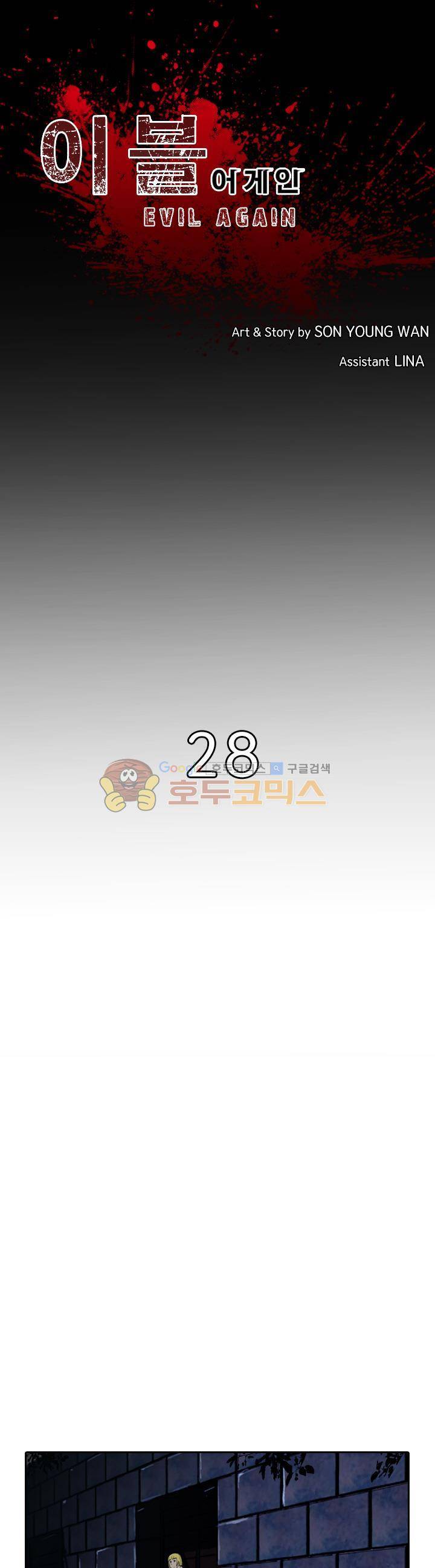 이블 어게인 28화 1
