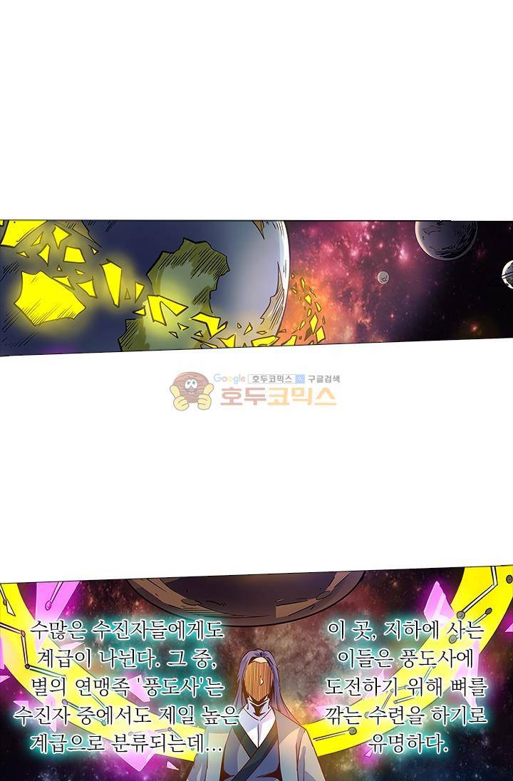 시어스톤:수련4만년 31화 1