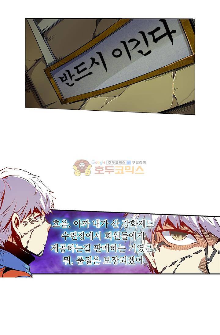 시어스톤:수련4만년 31화 3