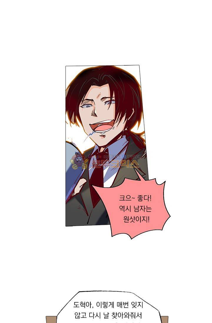 시어스톤:수련4만년 31화 12