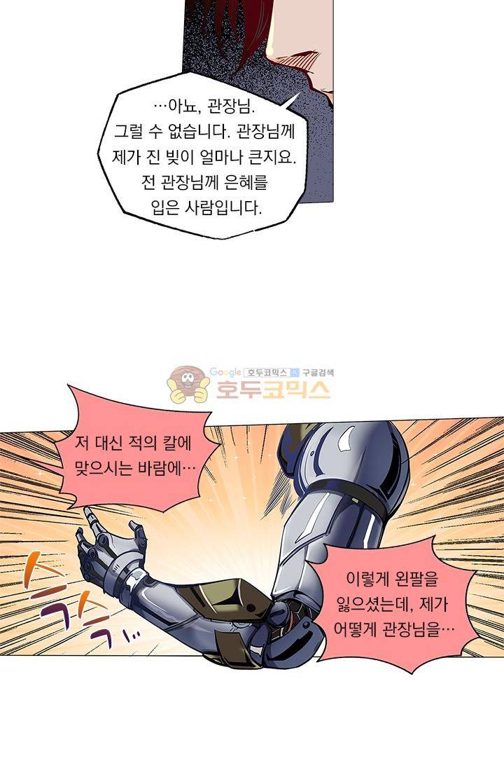 시어스톤:수련4만년 31화 14