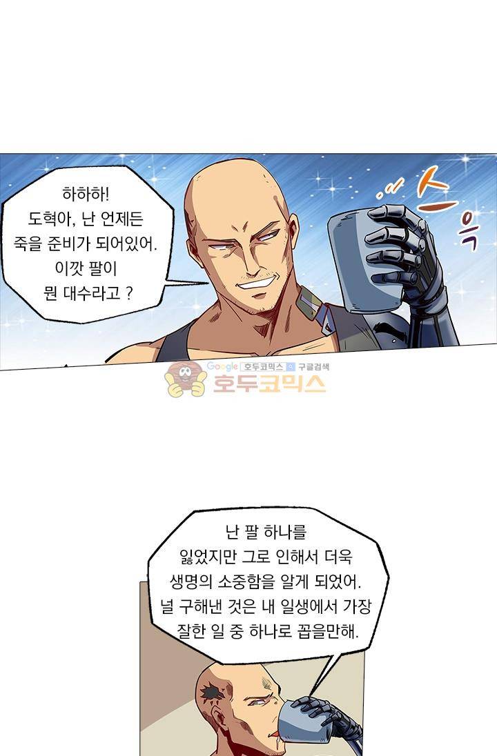 시어스톤:수련4만년 31화 15