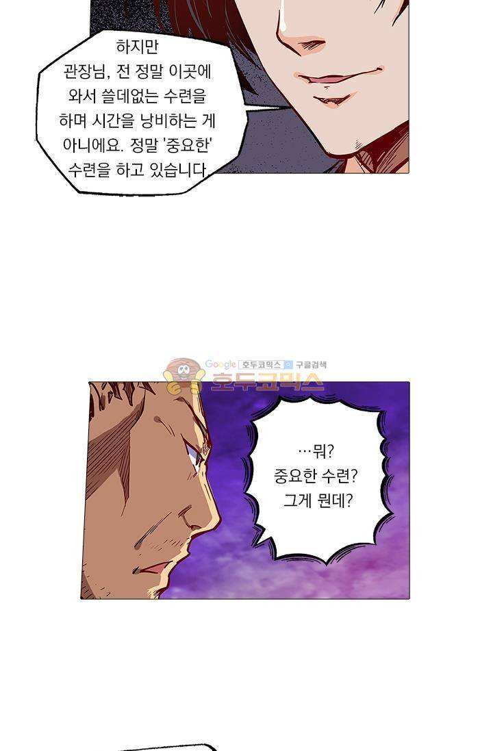 시어스톤:수련4만년 31화 17