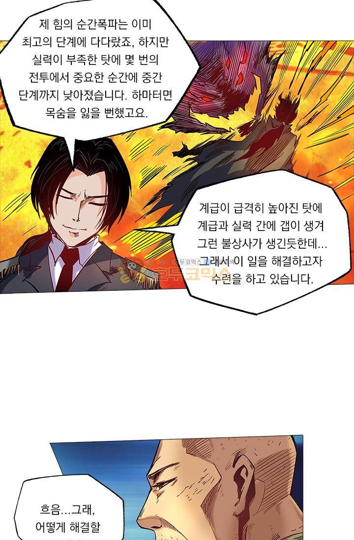시어스톤:수련4만년 31화 18