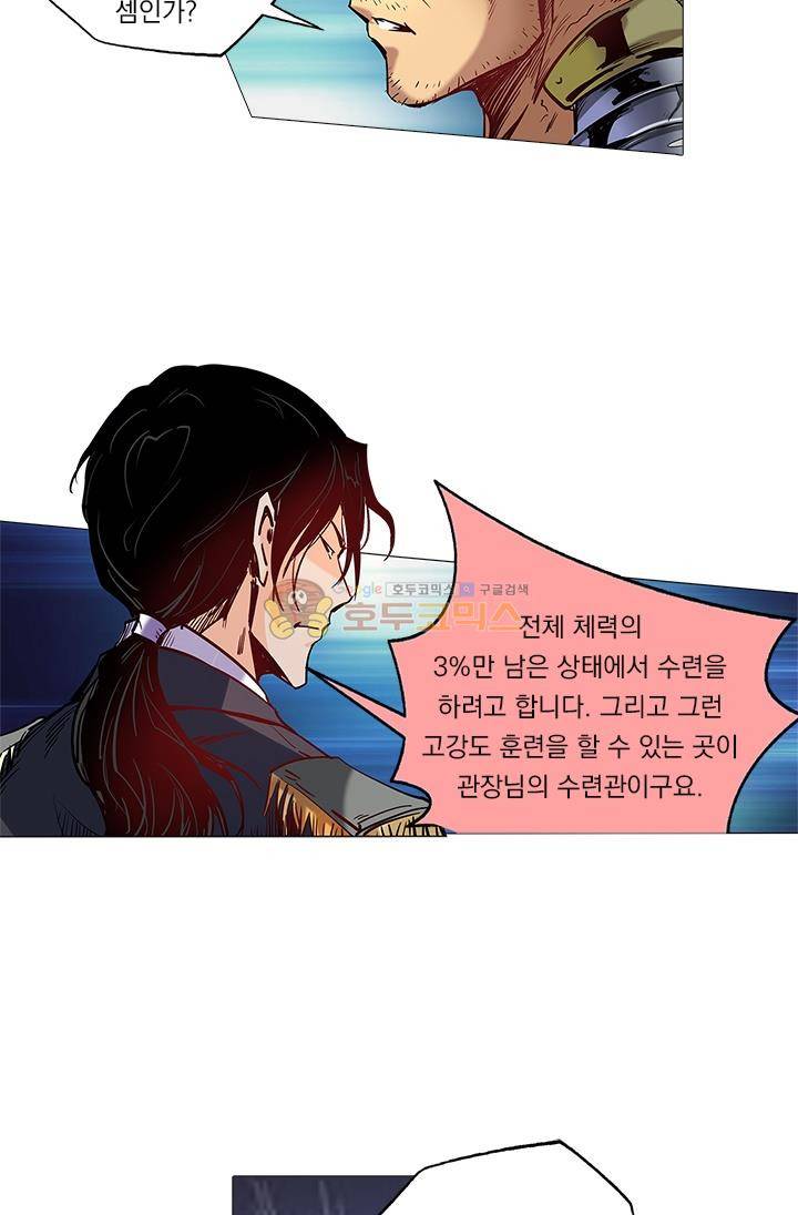 시어스톤:수련4만년 31화 19