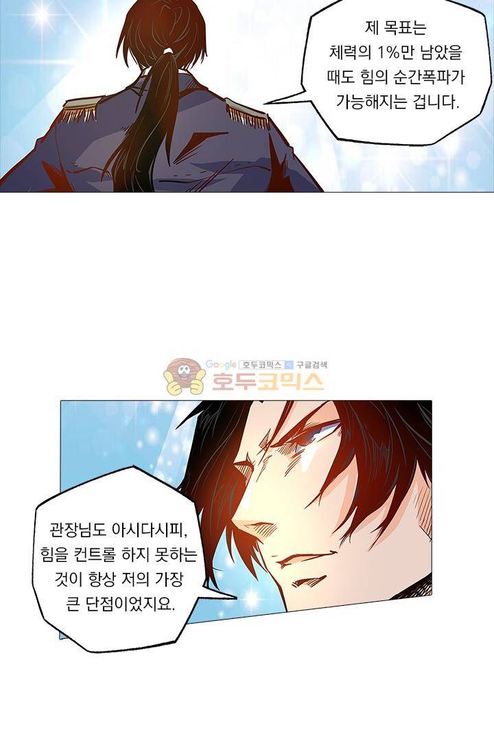 시어스톤:수련4만년 31화 21