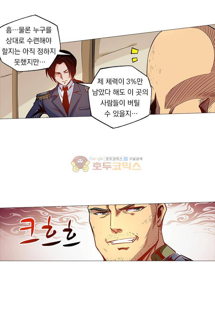 시어스톤:수련4만년 31화 22