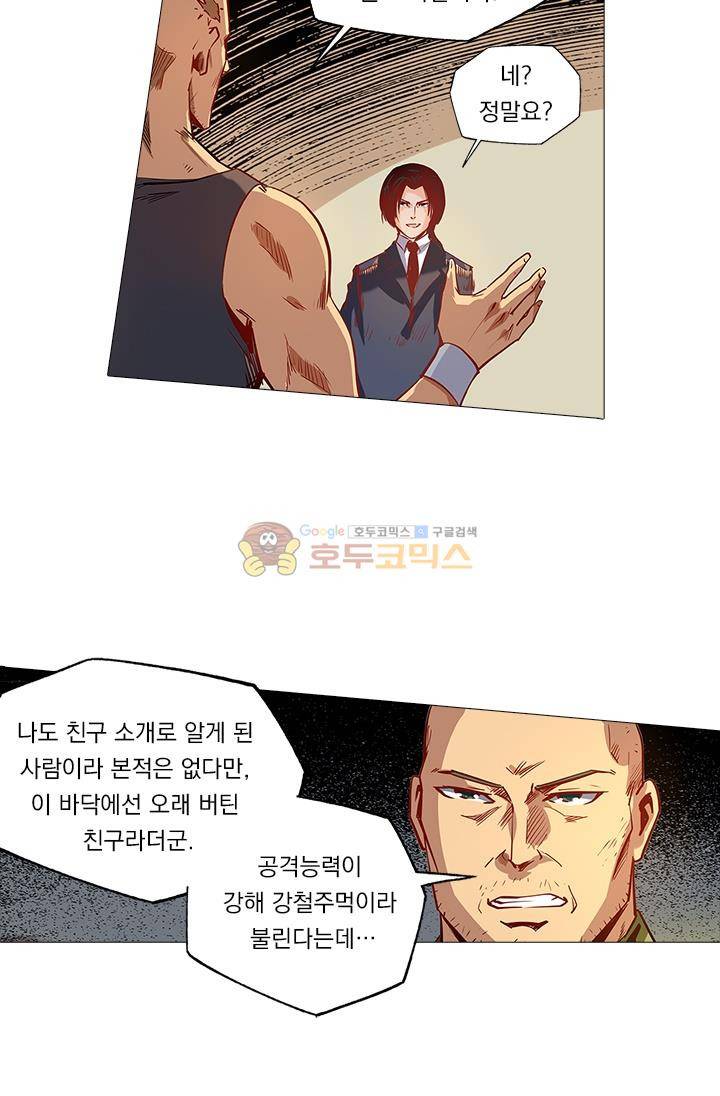 시어스톤:수련4만년 31화 24