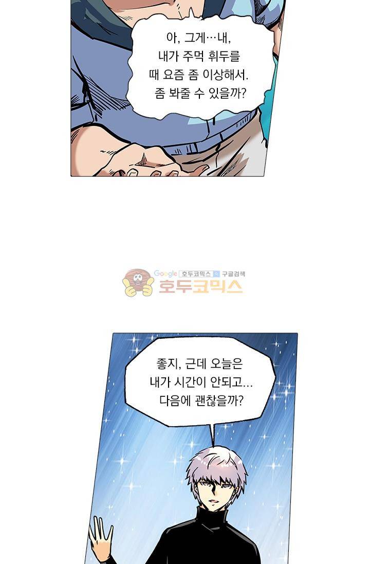 시어스톤:수련4만년 38화 7