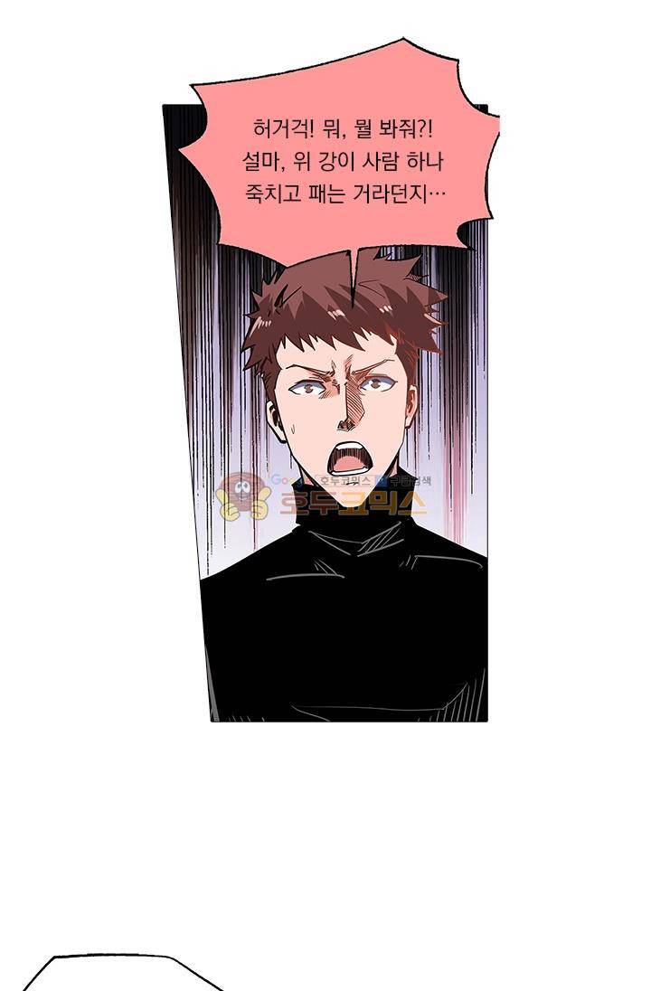 시어스톤:수련4만년 38화 12