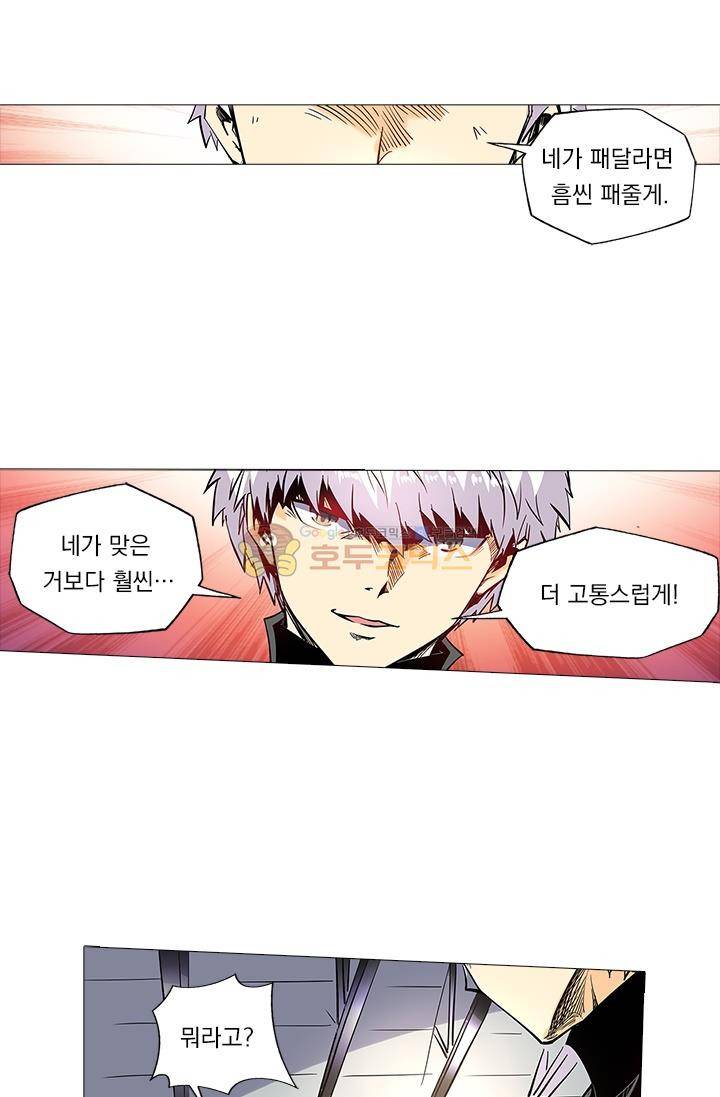 시어스톤:수련4만년 38화 16