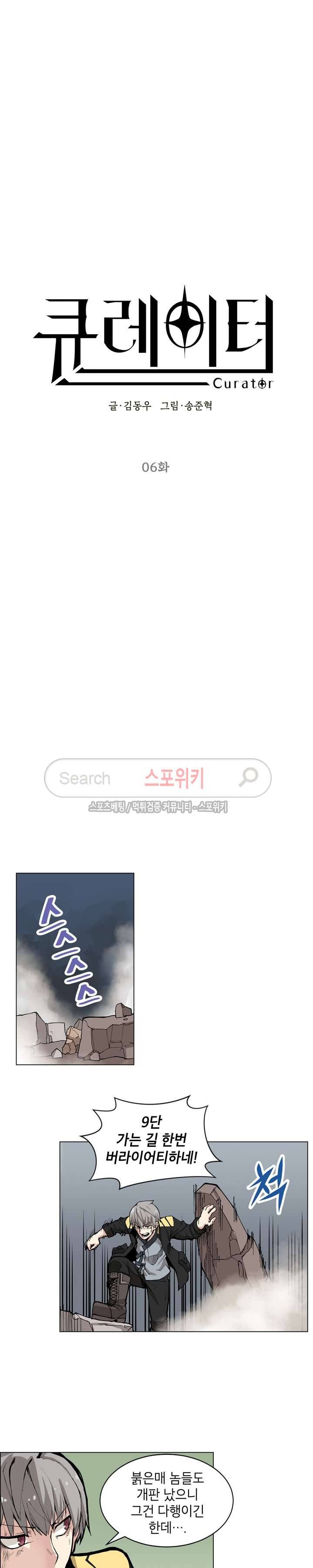 큐레이터 6화 3