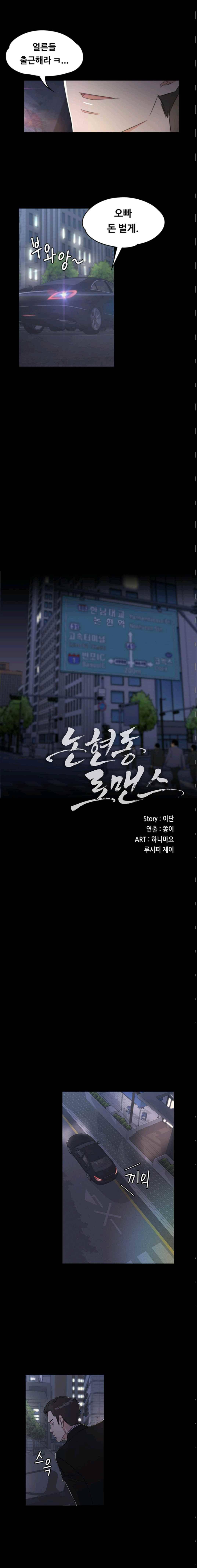 논현동 로맨스 2화 2