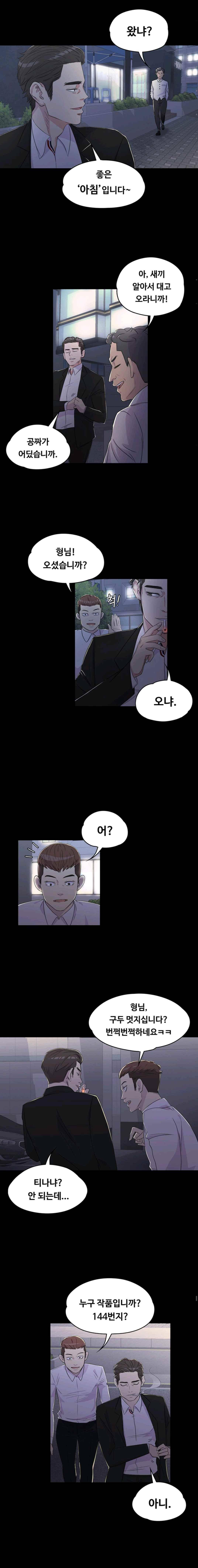 논현동 로맨스 2화 3