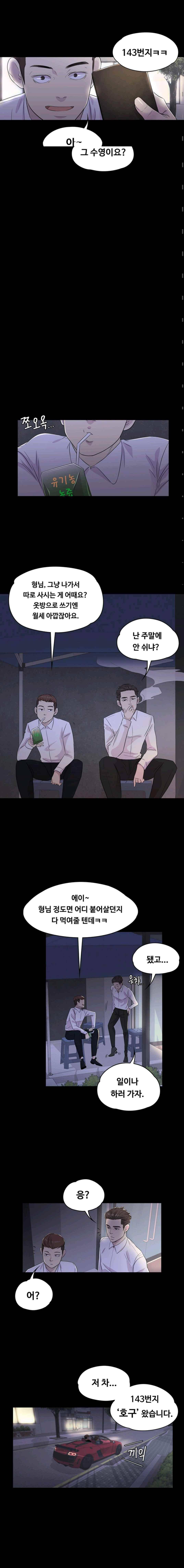 논현동 로맨스 2화 4