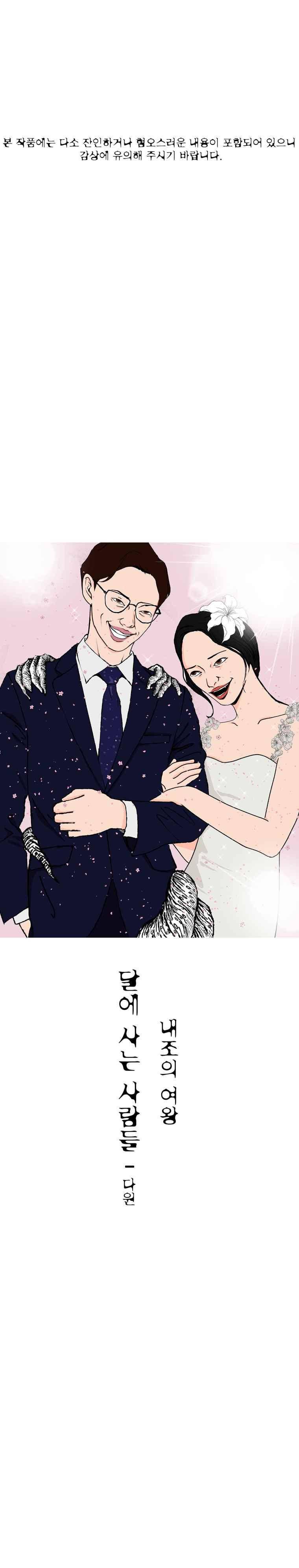달에 사는 사람들 1화 1