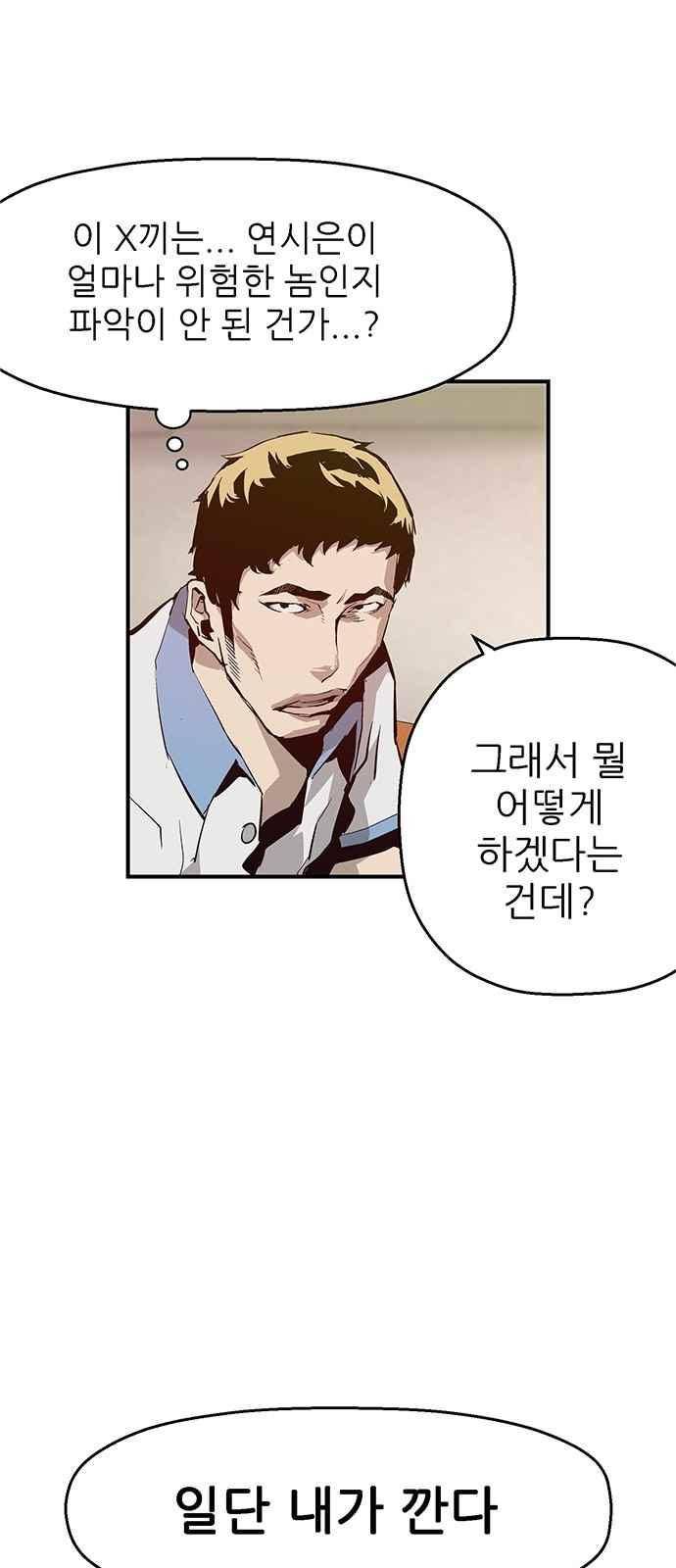 약한영웅 6화 48