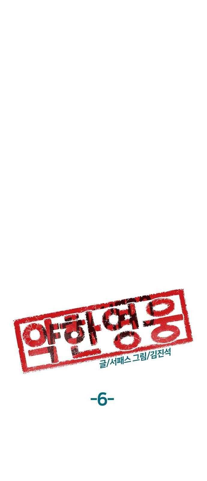 약한영웅 6화 53