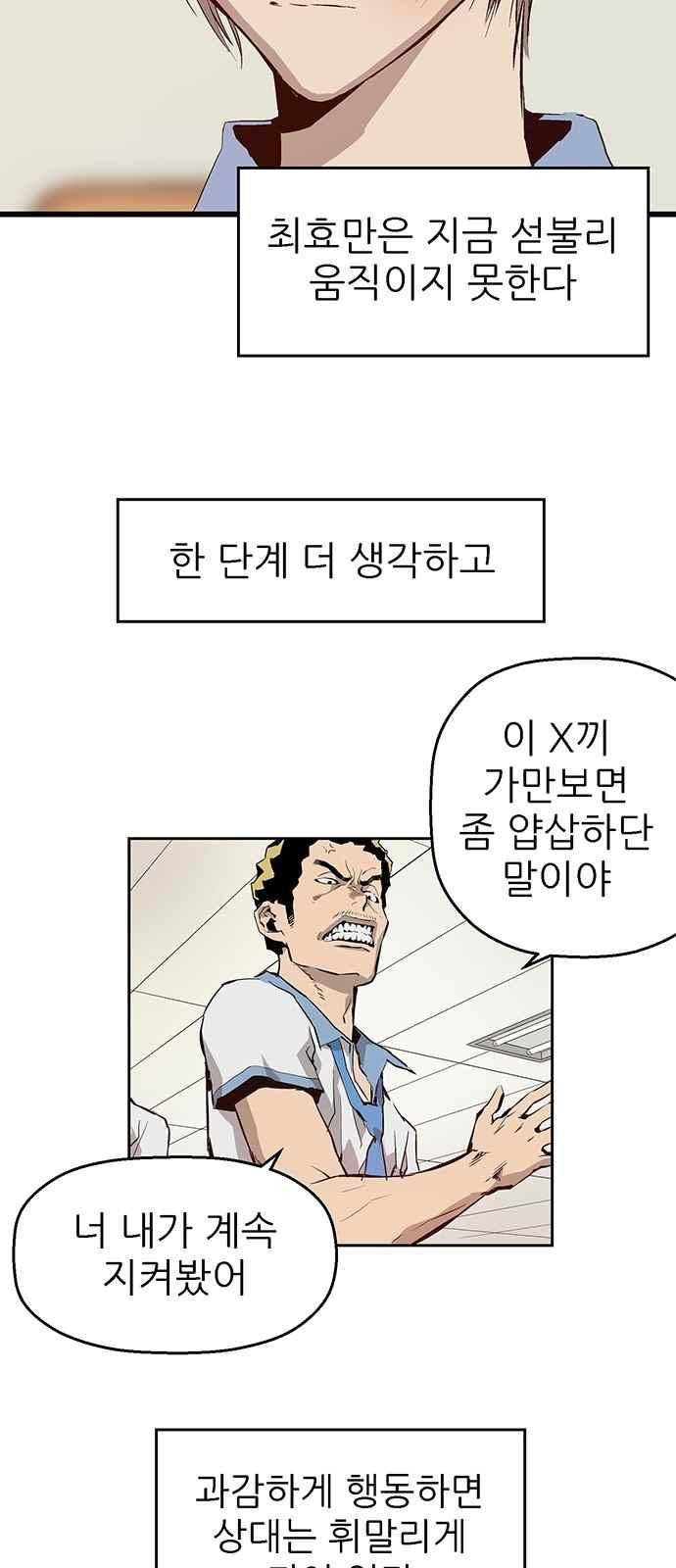 약한영웅 6화 66