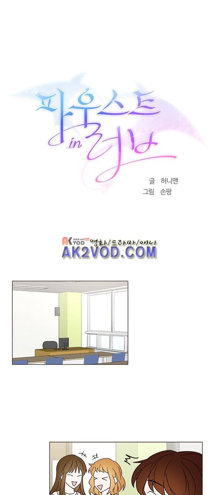 파우스트 인 러브 9화 4