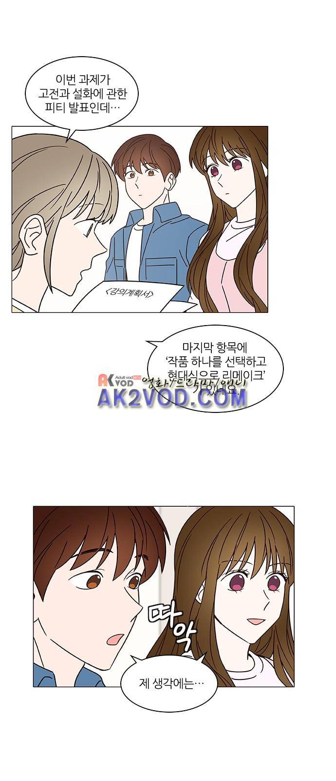 파우스트 인 러브 9화 14
