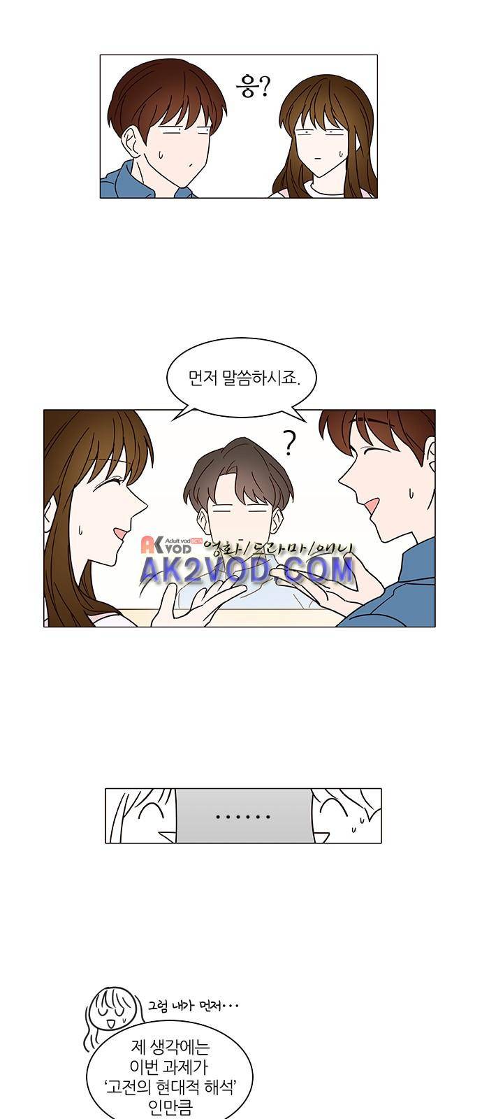 파우스트 인 러브 9화 15