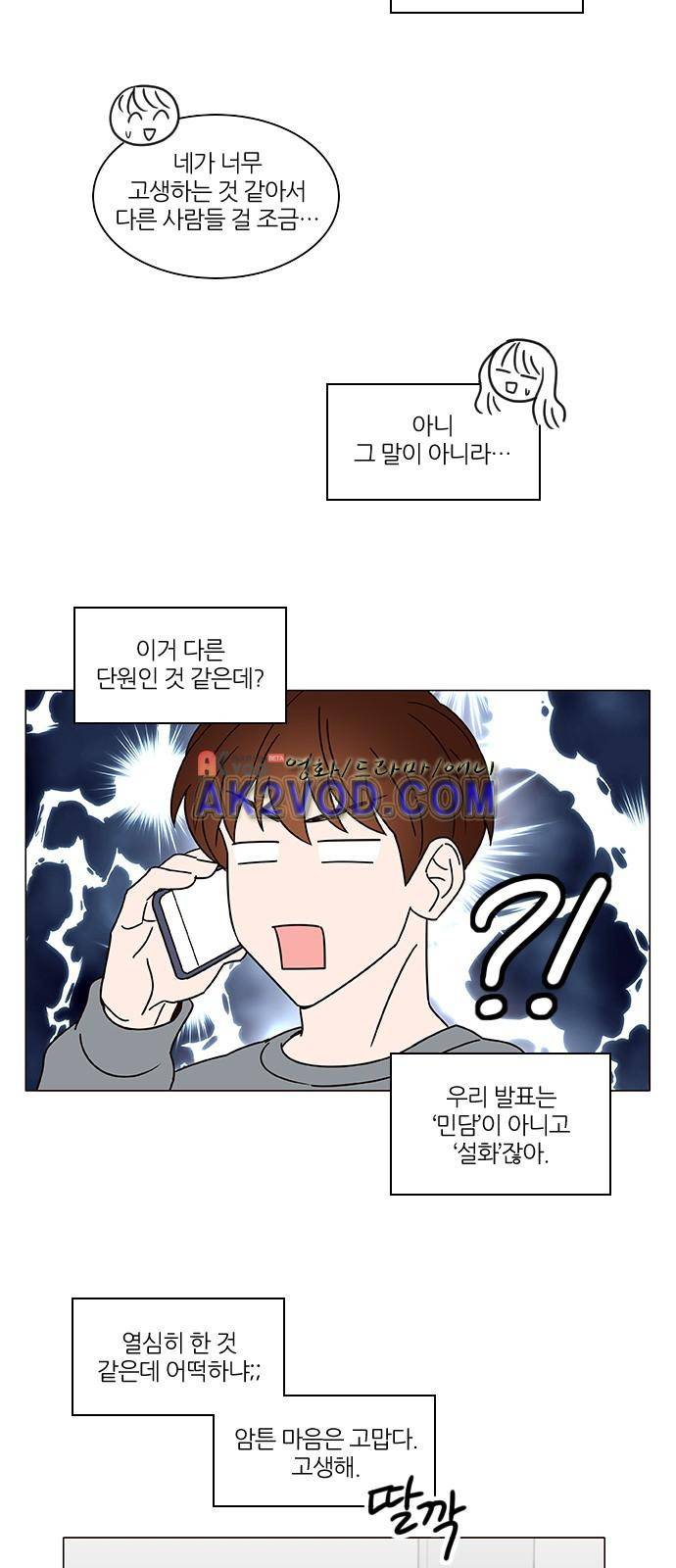 파우스트 인 러브 9화 30