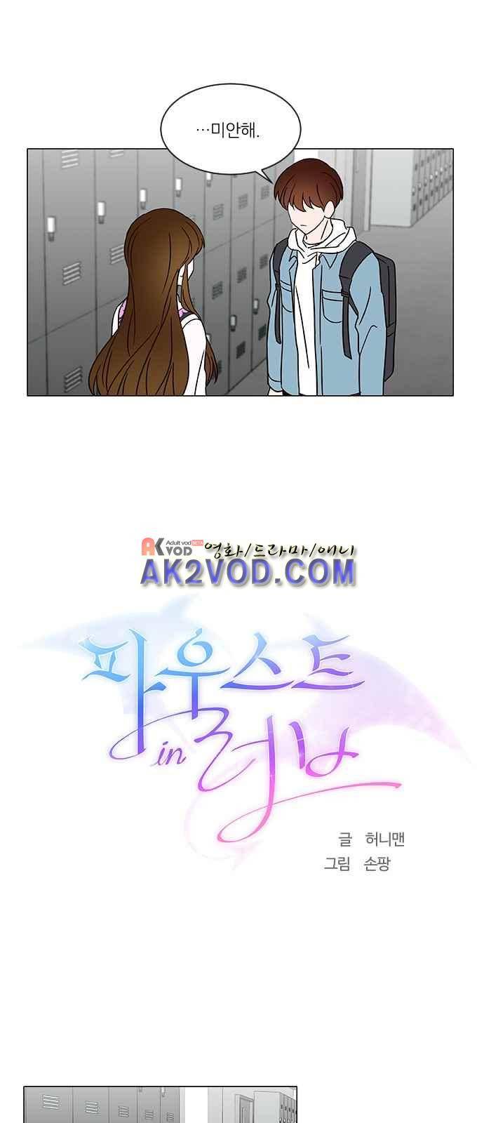 파우스트 인 러브 16화 1