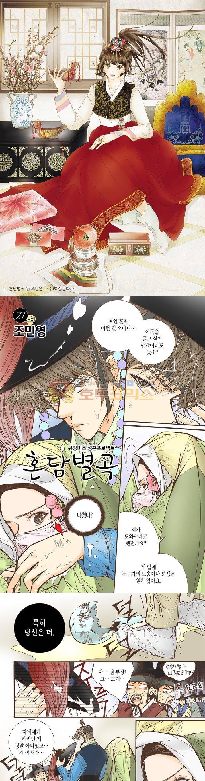 혼담별곡 27화 1