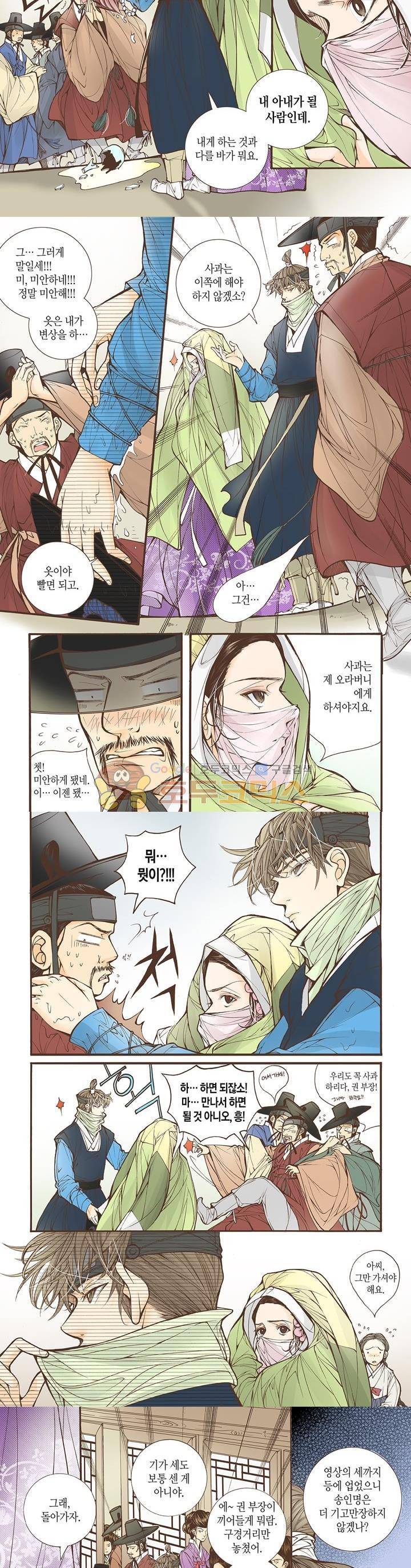 혼담별곡 27화 2