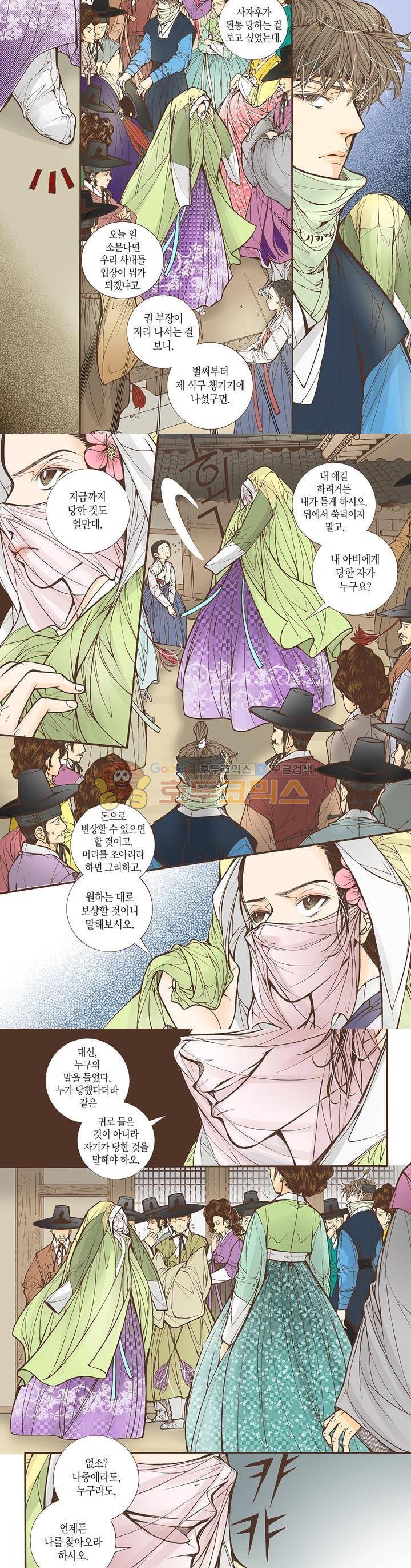 혼담별곡 27화 3