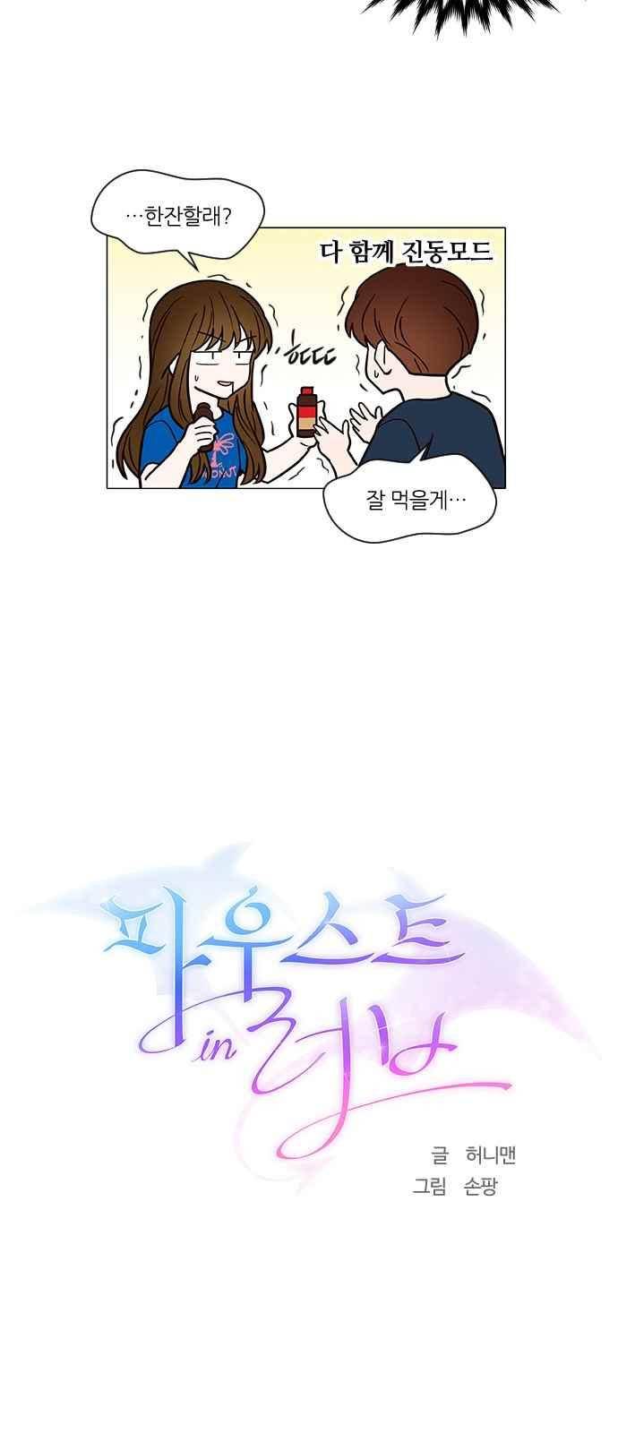 파우스트 인 러브 28화 4