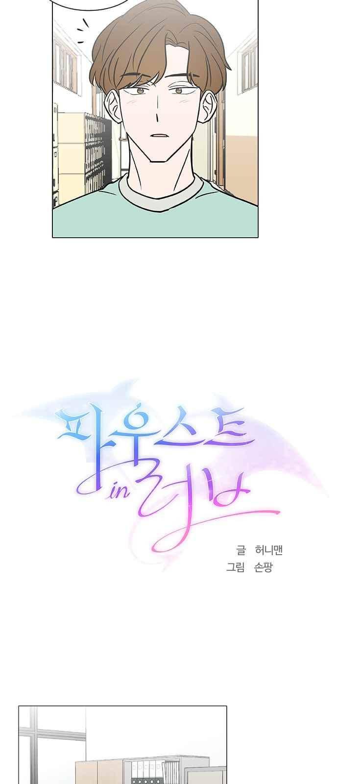 파우스트 인 러브 35화 4