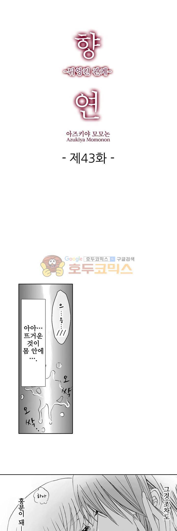 향연:뒤엉킨 관계 43화 1