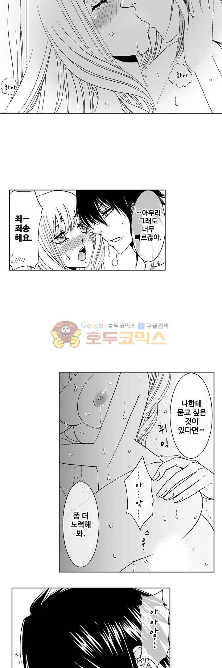 향연:뒤엉킨 관계 43화 2