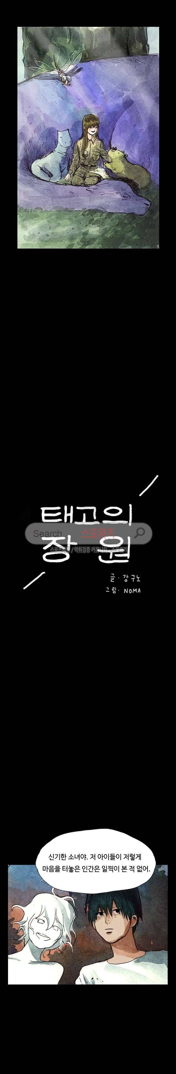 구노 동인 단편극장 - 태고의 장원 5화 4