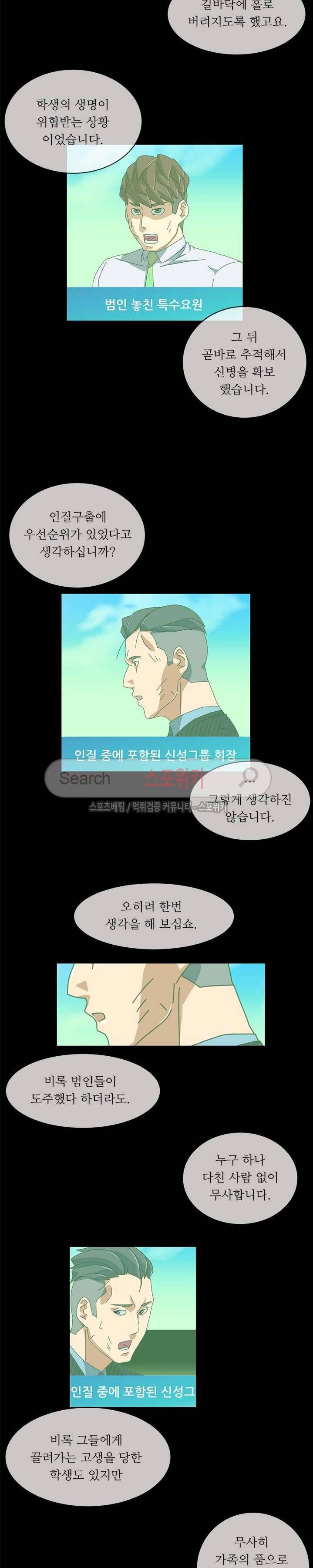 무기를 입는 소녀 16화 마지막화 2