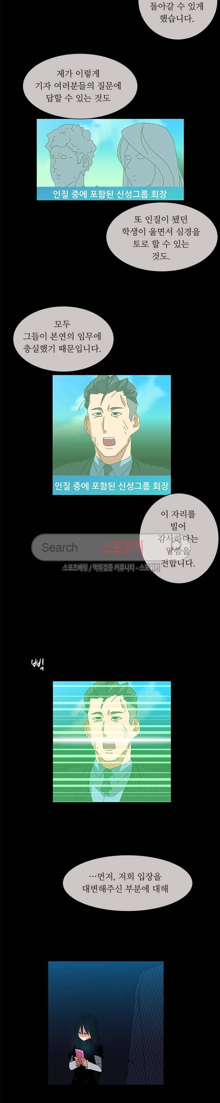 무기를 입는 소녀 16화 마지막화 3