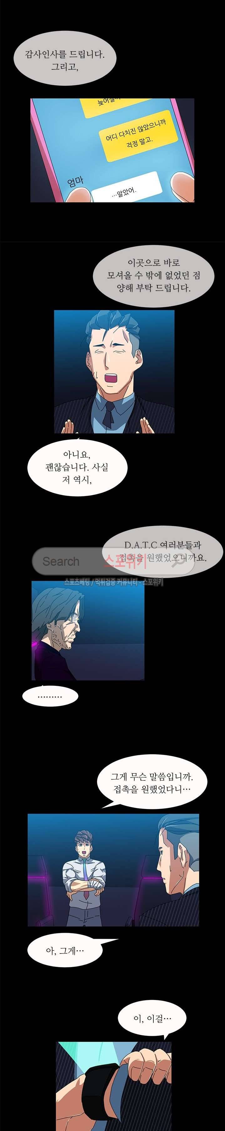 무기를 입는 소녀 16화 마지막화 4