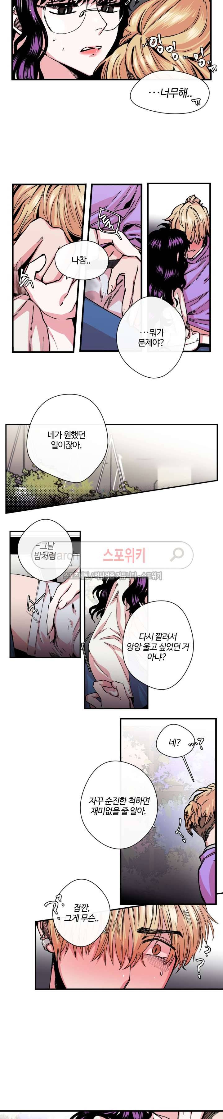 S플라워 8화 5