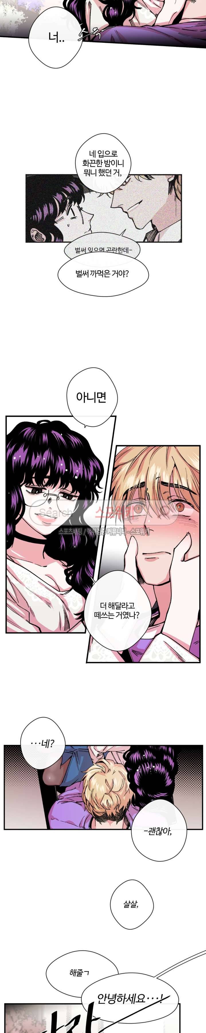 S플라워 8화 6