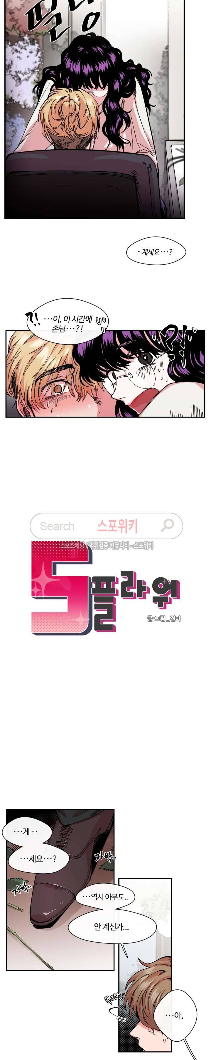 S플라워 8화 7